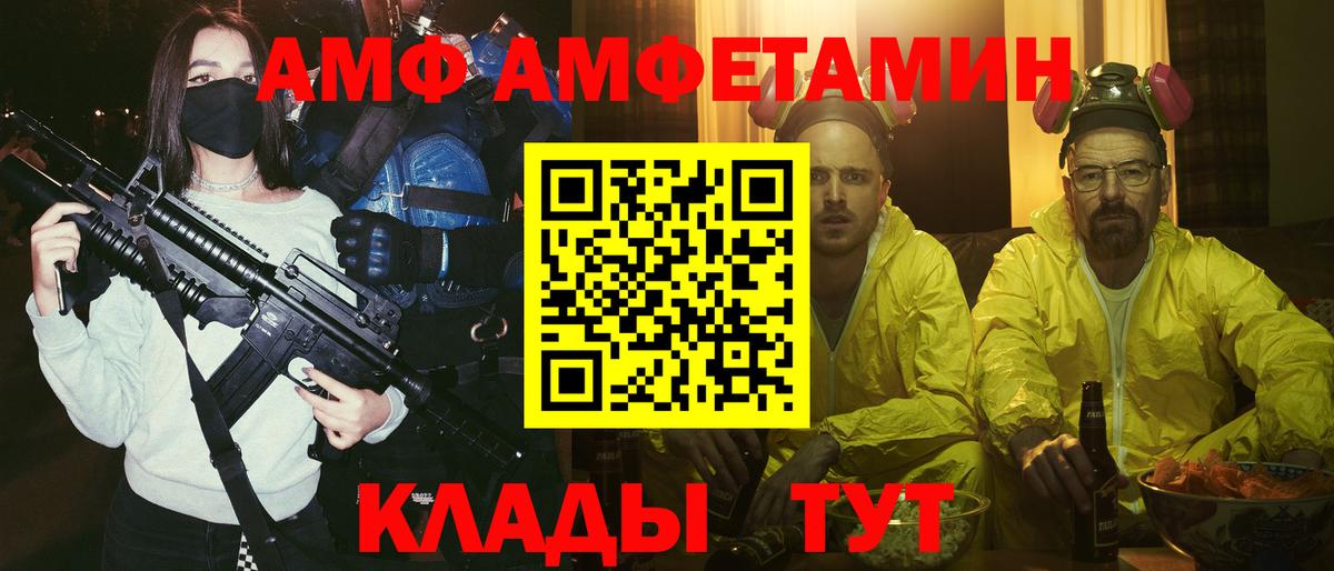 Звенигород  Amphetamine Розовый  Вход с VPN 