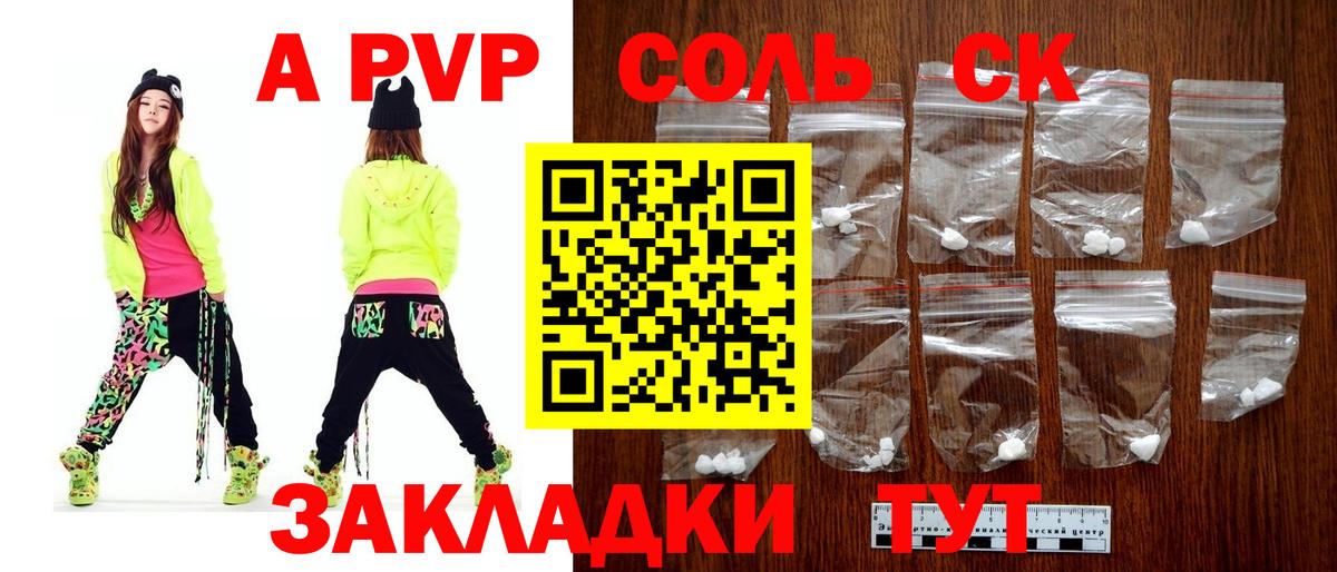 купить закладку  Alpha PVP  Звенигород  Alpha PVP мука  A-PVP СК  Вход с VPN  A-PVP СК КРИС 