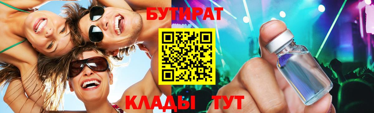 БУТИРАТ  Вход с VPN  Звенигород  БУТИРАТ 1.4BDO 