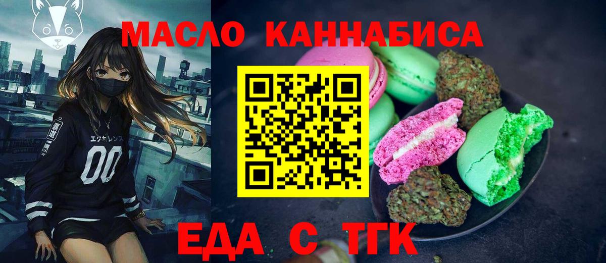 Звенигород  Еда ТГК конопля  Вход с VPN 