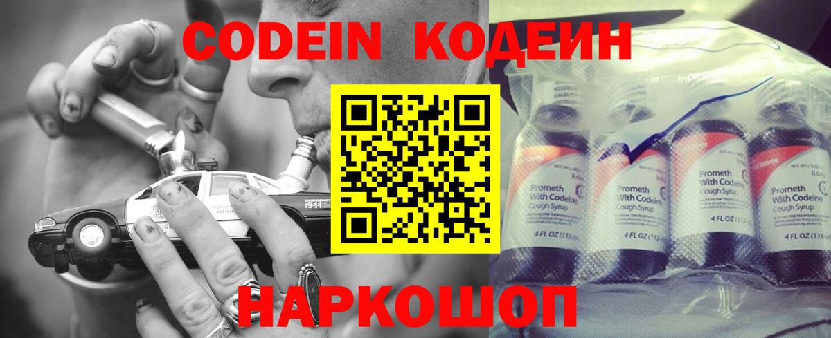 Кодеиновый сироп Lean Purple Drank Звенигород
