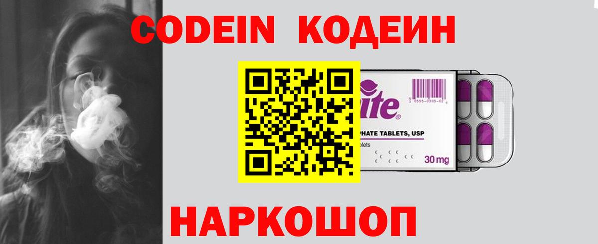 Кодеиновый сироп Lean Purple Drank  Кодеин Purple Drank  Звенигород  Вход с VPN 