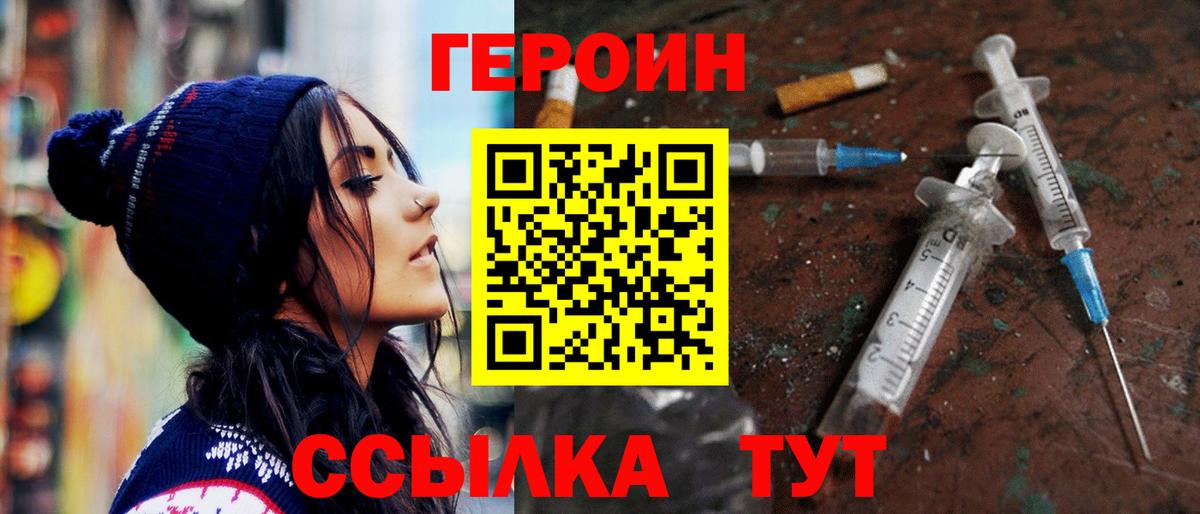 ГЕРОИН VHQ  Вход с VPN  Звенигород 