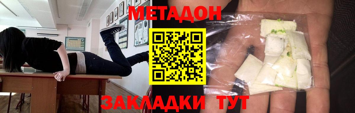 МЕТАДОН белоснежный  Вход с VPN  Звенигород 